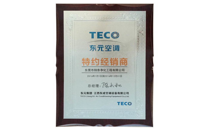 東元空調特約經銷商
