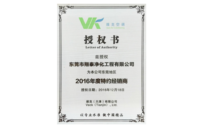 維克空調授權書