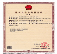 翔泰凈化建筑機電環(huán)保資質(zhì) 國家認證專業(yè)資質(zhì)